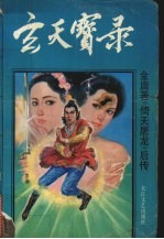 玄天宝录 2