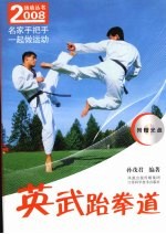 英武跆拳道