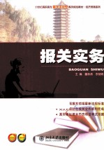 报关实务