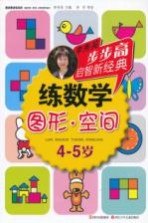 练数学 图形·空间