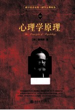 心理学原理