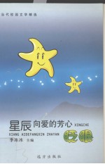 星辰，向爱的芳心眨眼