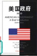 美国政府简介