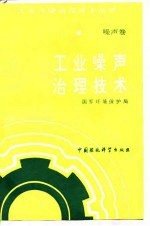 工业噪声治理技术