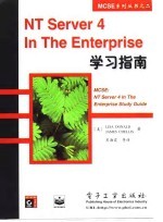 NT Server 4 In The Enterprise 学习指南