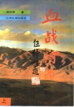 血战河西(上)