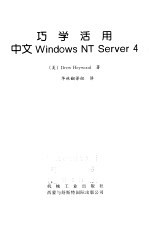 巧用活用中文 Windows NT Server 4
