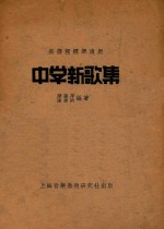 中学新歌集