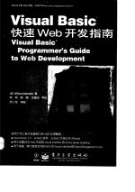 Visual Basic快速 Web开发指南