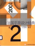 法国平面设计经典 2