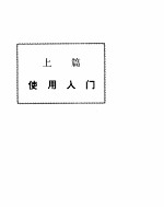 MS--DOS 6.0使用与技巧