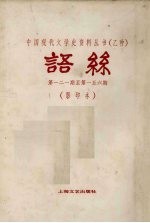 语丝 第121期至第156期