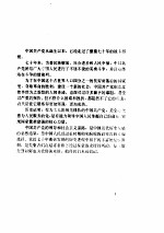 中国共产党的七十年 (简本)