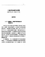 中国人民解放军六十年四事记 （1927-1987）