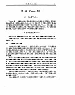 中文Windows 3.1 ̄3.2使用教程
