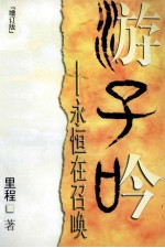 游子吟