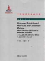 分子及凝聚态系统物性的计算模拟:从电子机构到分子动力学=Computer sim-ulations of molecules and condensed matters:from electronic