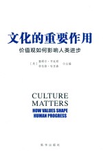 文化的重要作用 价值观如何影响人类进步