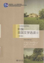 新编英国文学选读 上 Volume 1