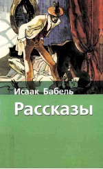 Рассказы