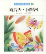 雨后天·问银河