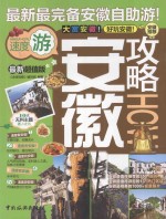 安徽攻略：速度游最新超值版