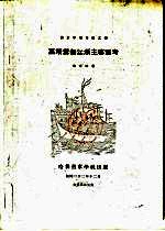 嘉靖御倭江浙主客军考