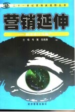 营销延伸 标志设计与推广