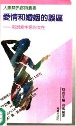 爱情和婚姻的误区 给溺爱伴侣的女性
