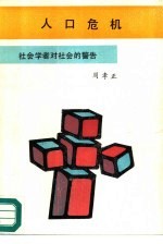 人口危机