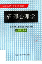 管理心理学