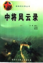 中将风云录 2