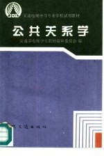公共关系学
