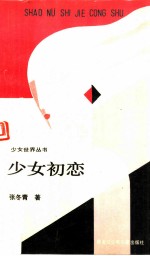 少女初恋