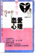 恋爱心理
