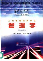 管理学 第4版