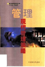 现代管理策略