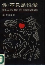 性，不只是性爱