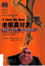 老板真讨厌