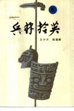 兵林拾英 6 公元1048年-1631年