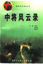 中将风云录 1