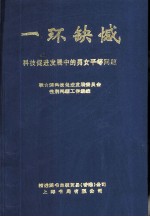 一环缺憾科技促进发展中的男女平等问题