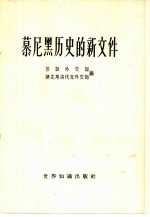 慕尼黑历史的新文件