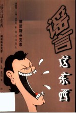 谣言这东西