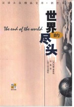 世界的尽头