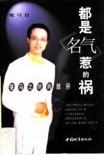 都是“名气”惹的祸 瘦马之时尚酷评