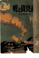 孟良崮之战
