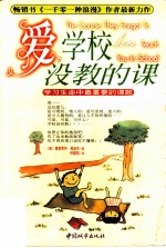 爱,学校没教的课