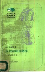 女性的职业选择
