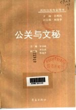 公关与文秘